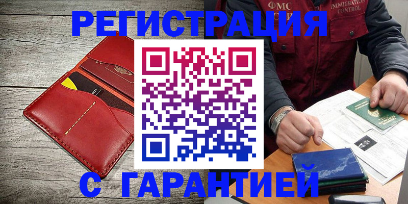 временная регистрация надежно в Калтане