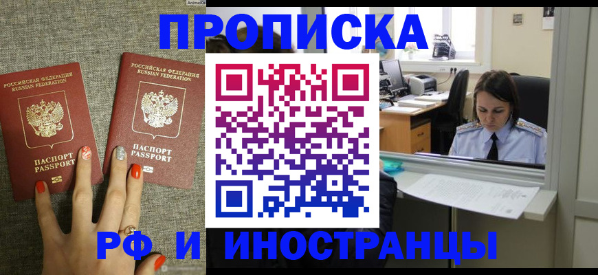 прописка законно в Калтане