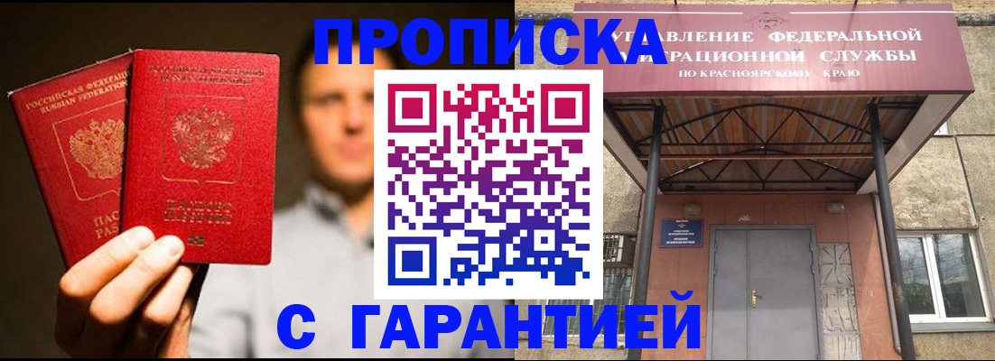 прописка штамп в Калтане
